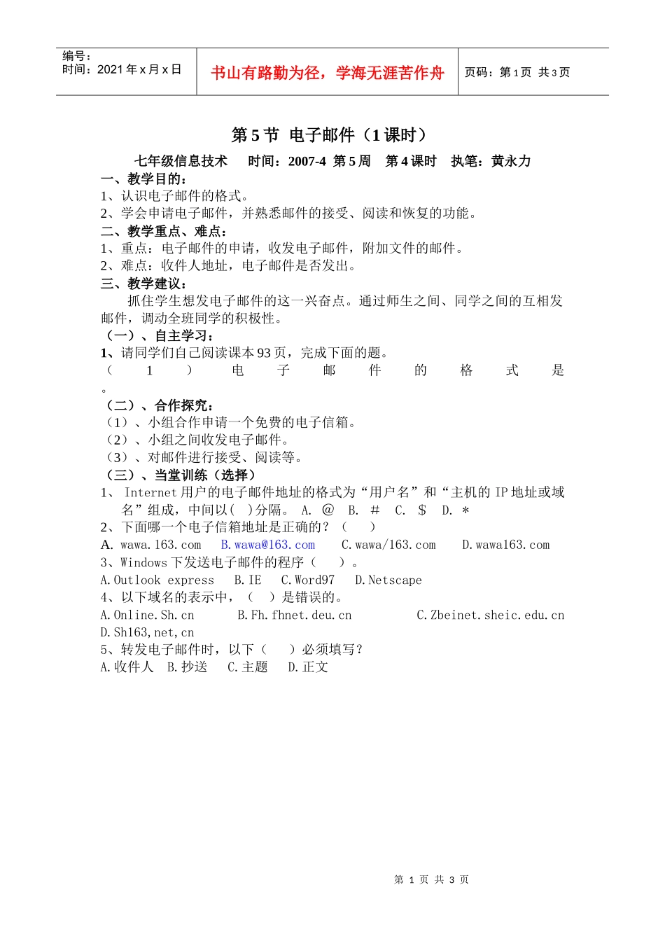 电子邮件(1课时)_第1页