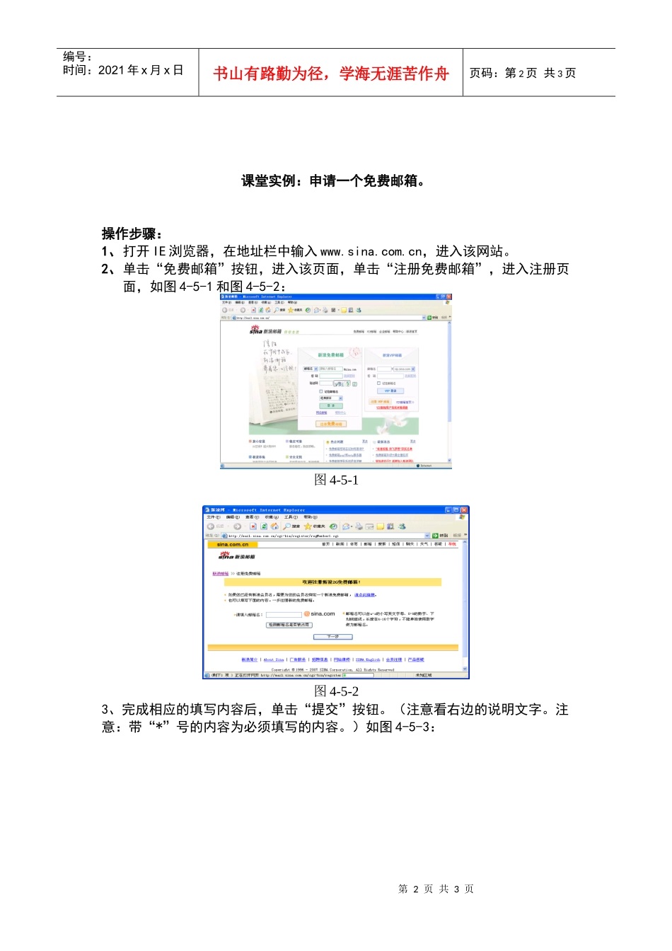 电子邮件(1课时)_第2页