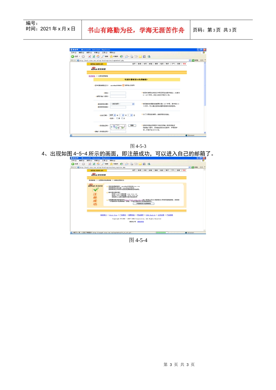 电子邮件(1课时)_第3页