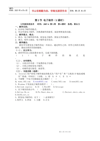电子邮件(1课时)
