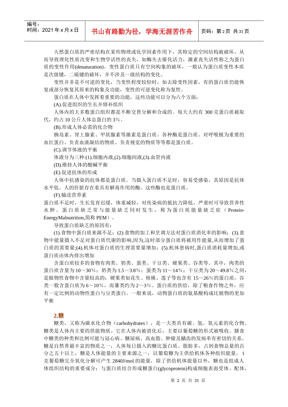 药学知识竞赛知识点汇总-中山大学药学院_第2页