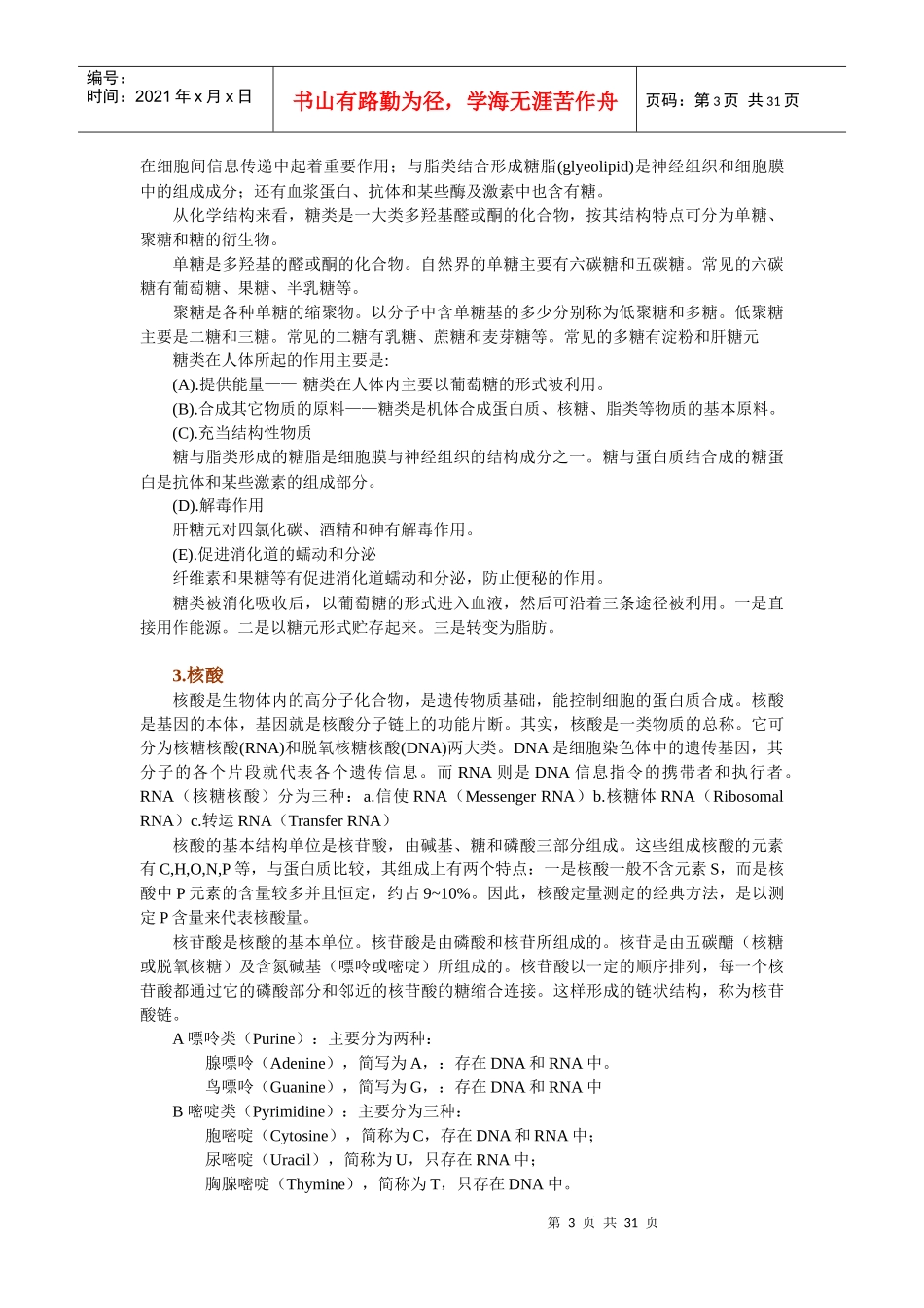 药学知识竞赛知识点汇总-中山大学药学院_第3页