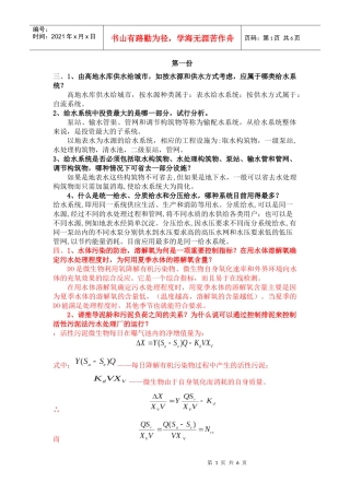 给排水试卷简答题及其答案