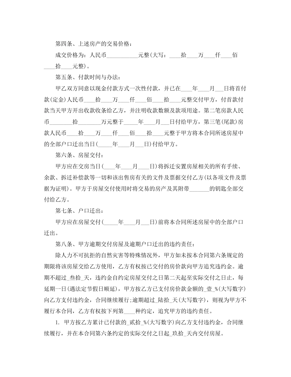 拆迁安置房的买卖合同范本_第2页