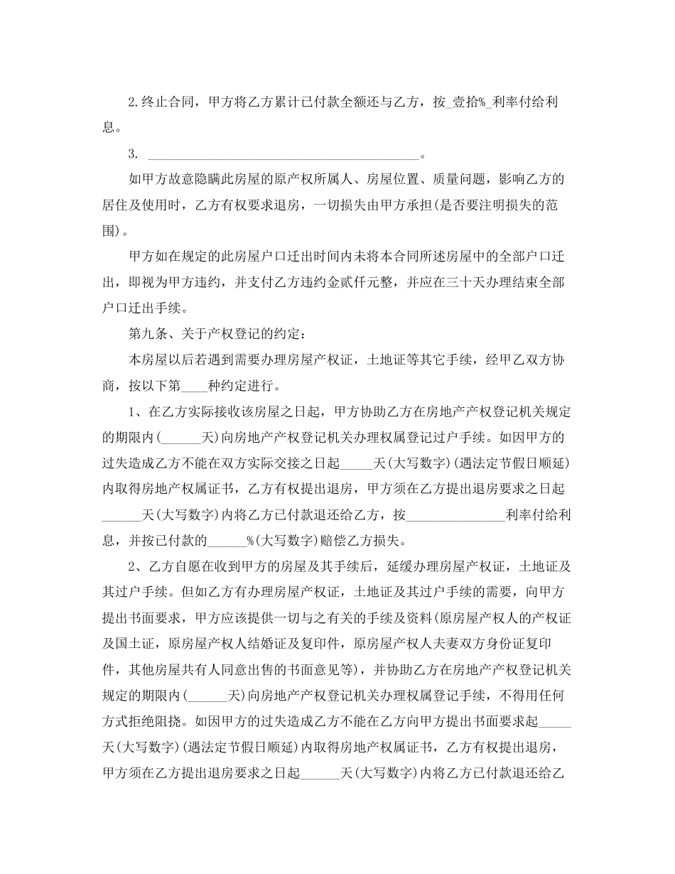 拆迁安置房的买卖合同范本_第3页