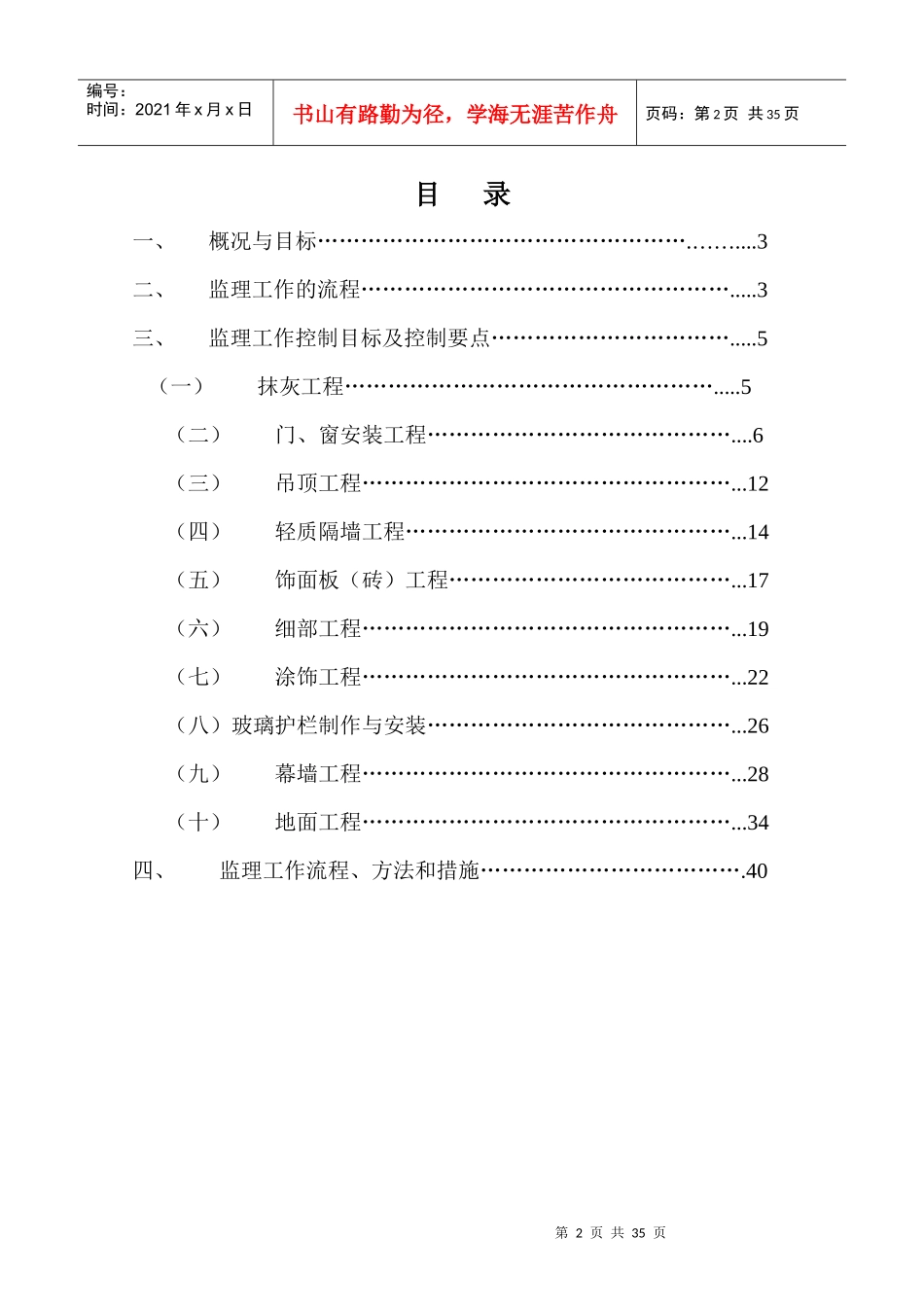 装饰装修工程监理细则范本_第2页