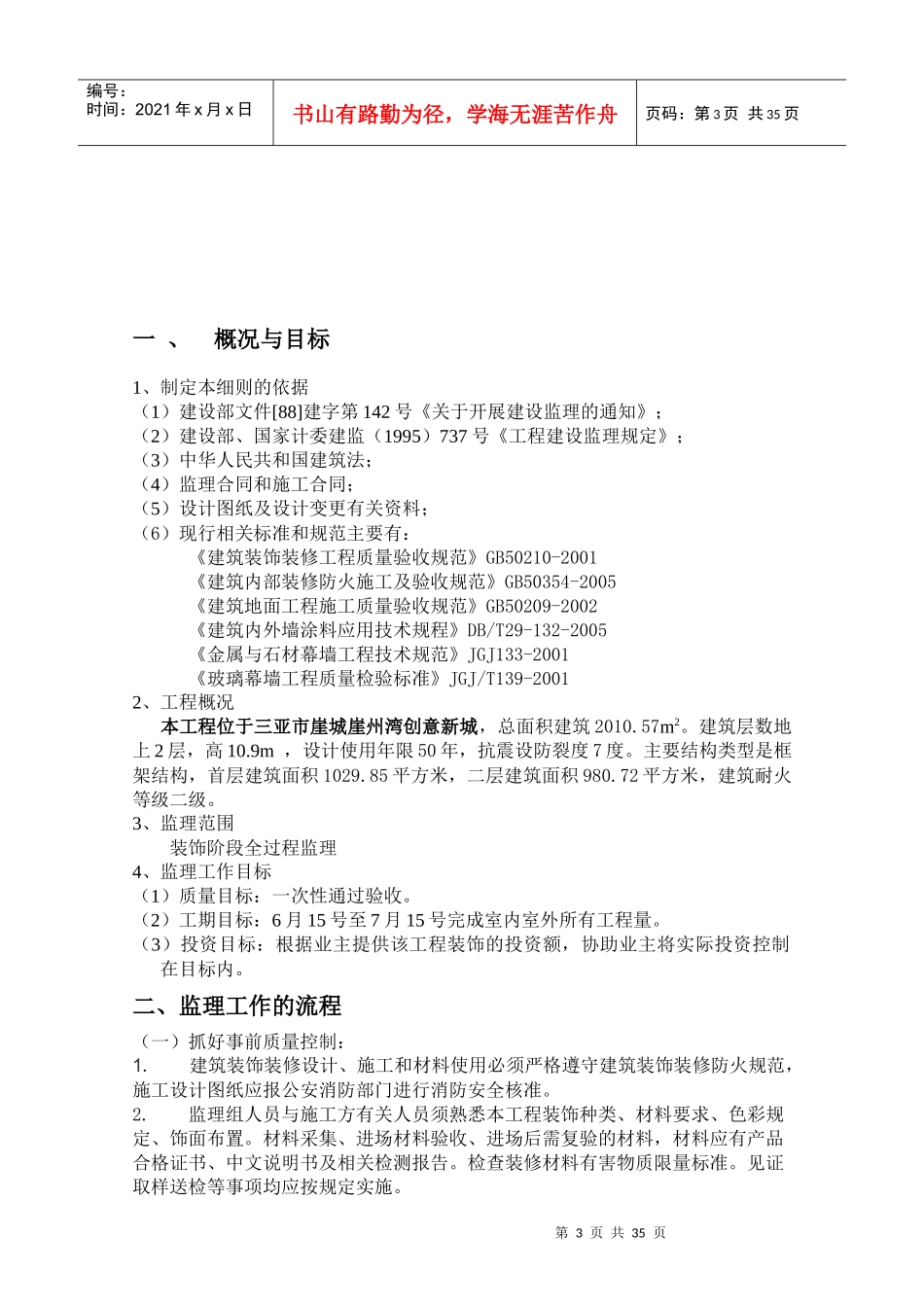 装饰装修工程监理细则范本_第3页