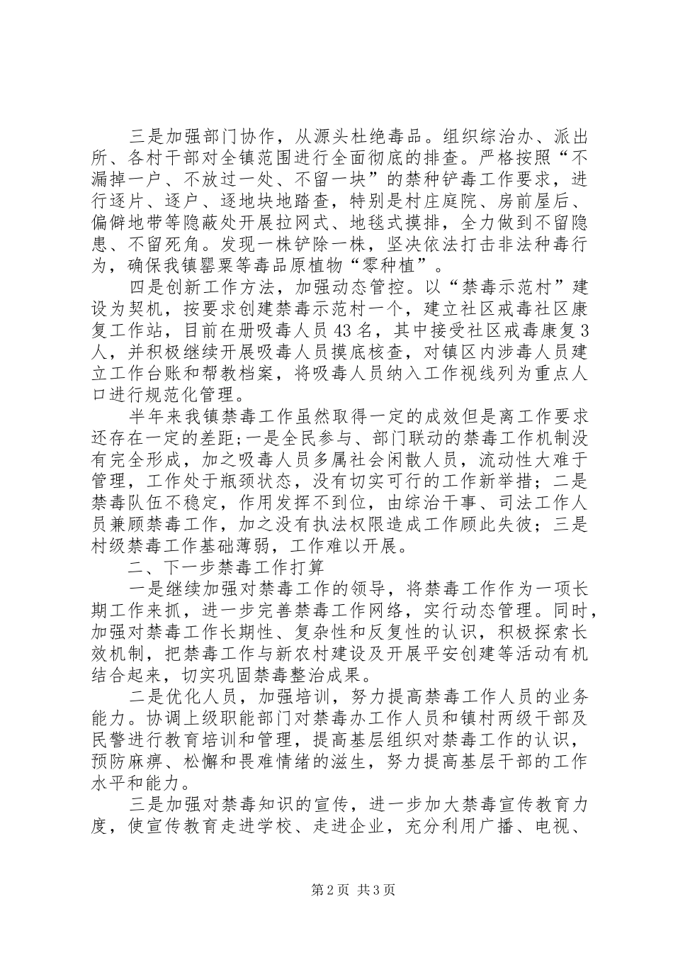 XX年乡镇开展禁毒工作情况汇报_第2页