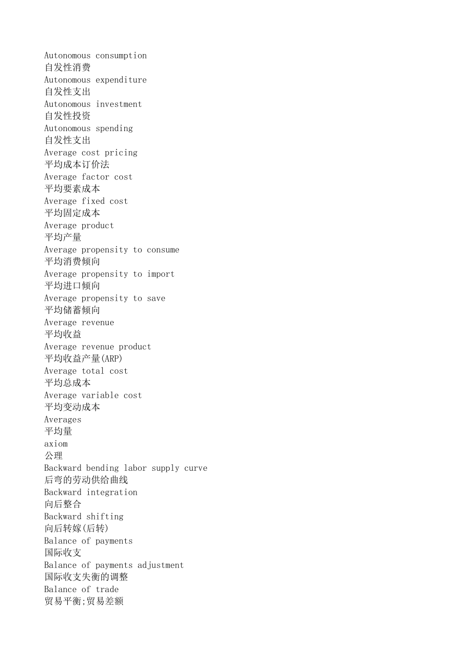 经济管理及财务知识分析词汇_第3页