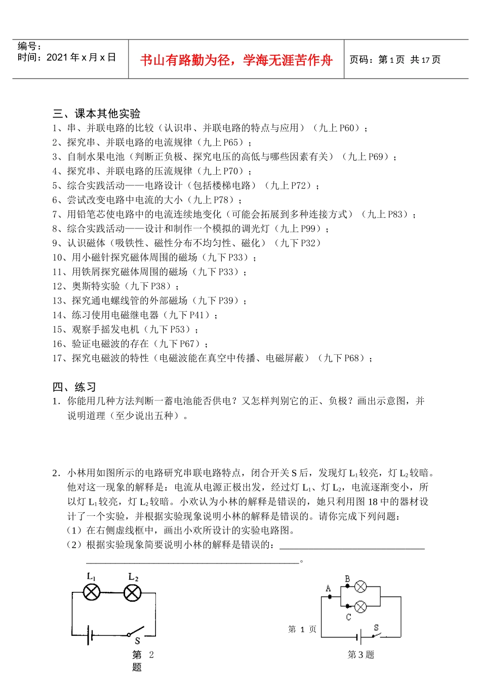 课本其他实验_第1页