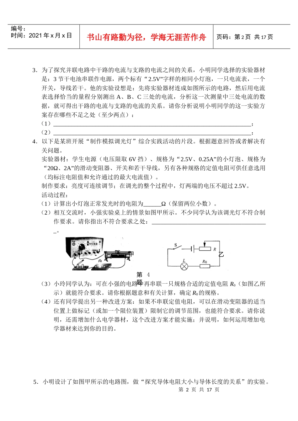 课本其他实验_第2页