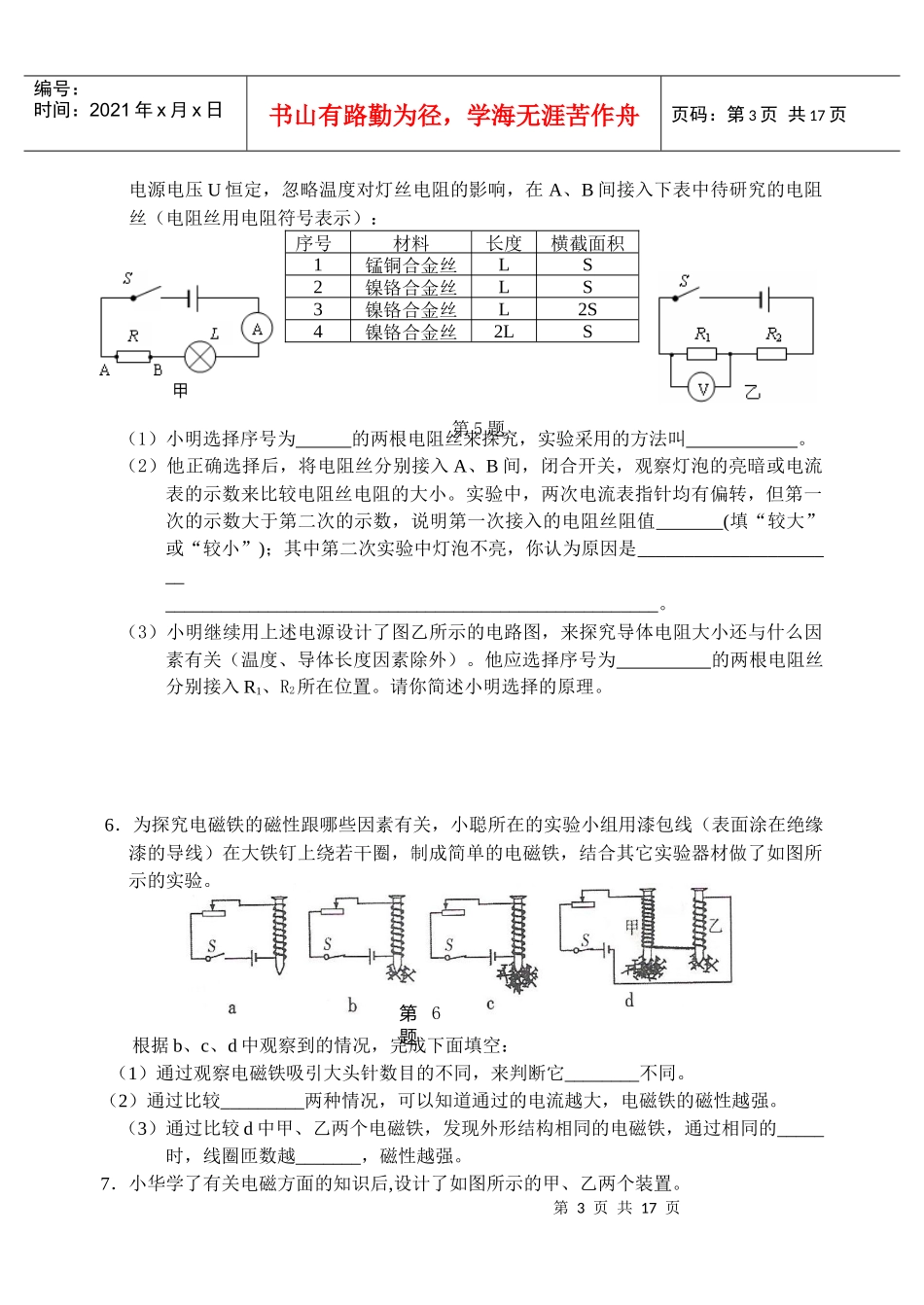 课本其他实验_第3页