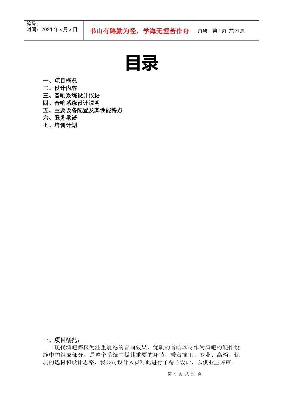 酒吧音频系统设计方案831R1_第1页
