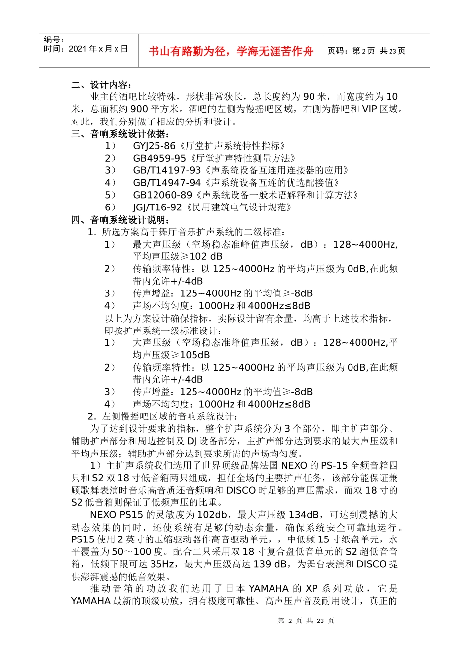 酒吧音频系统设计方案831R1_第2页