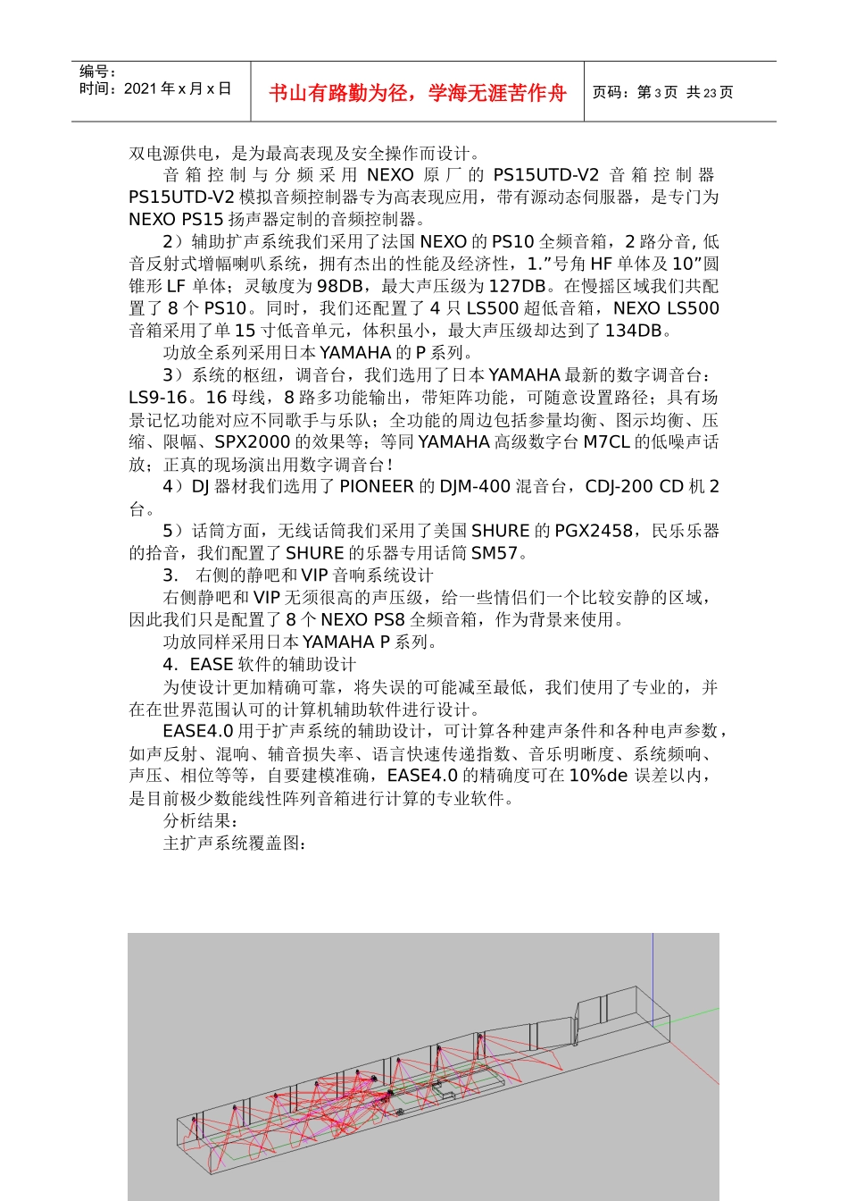 酒吧音频系统设计方案831R1_第3页