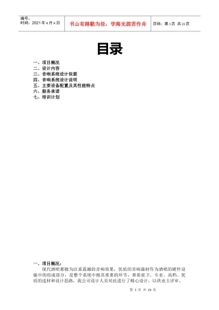 酒吧音频系统设计方案831R1