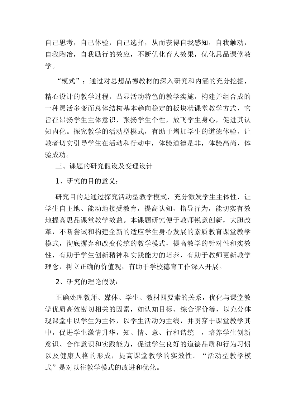 农村音体美教学模式探究方案_第2页