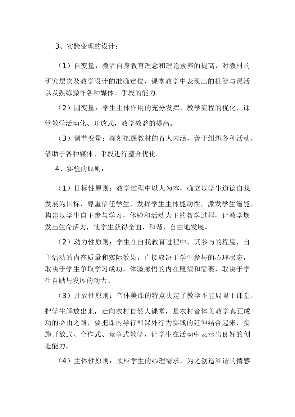 农村音体美教学模式探究方案_第3页