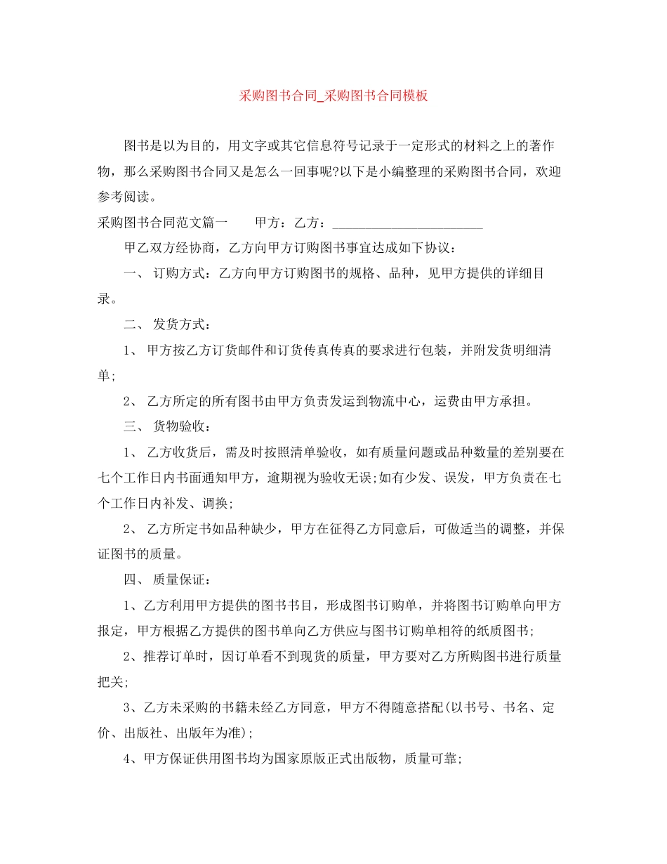 采购图书合同_采购图书合同模板_第1页
