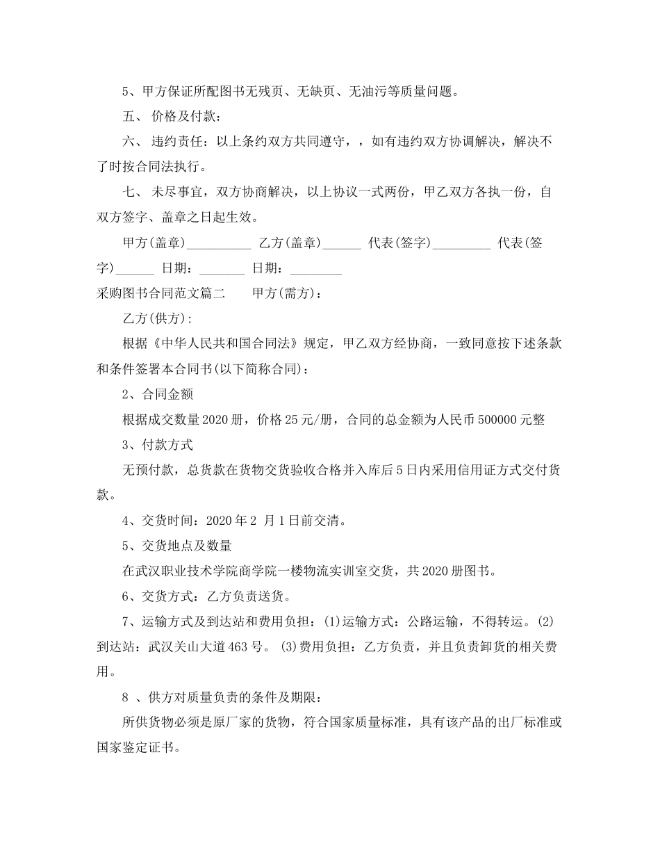 采购图书合同_采购图书合同模板_第2页
