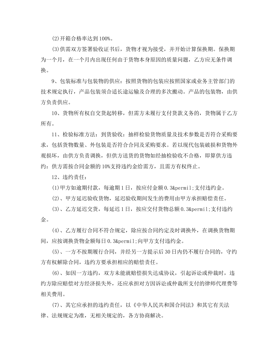 采购图书合同_采购图书合同模板_第3页