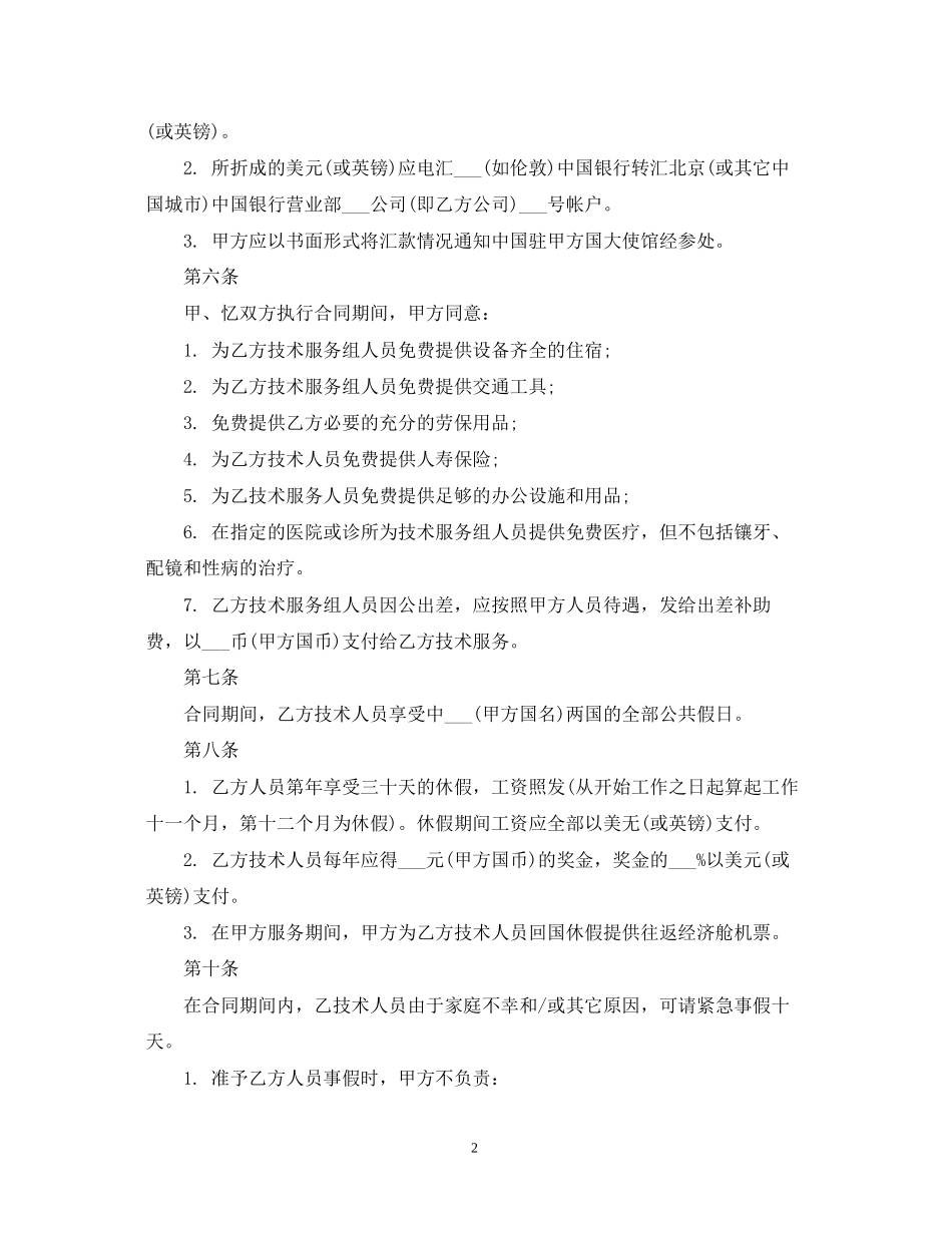 年国际技术服务合同范本_第2页