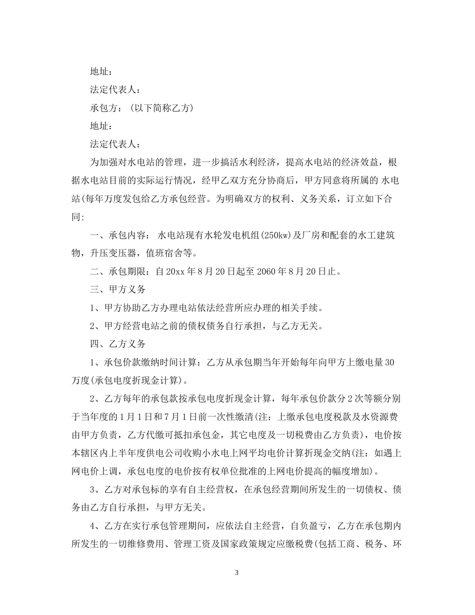 水电站承包经营合同_第3页