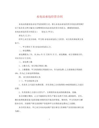 水电站承包经营合同
