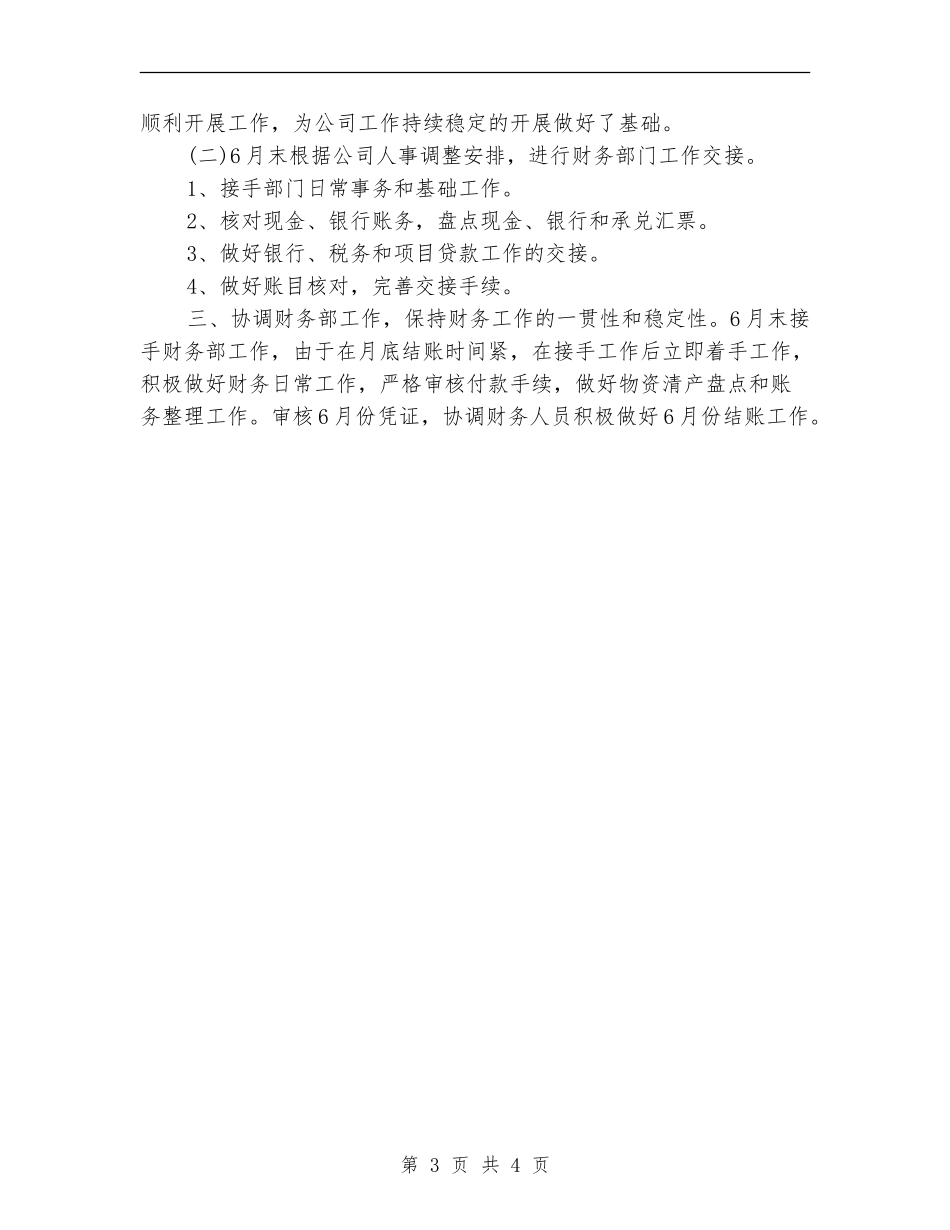 成本会计工作总结与计划结尾_第3页