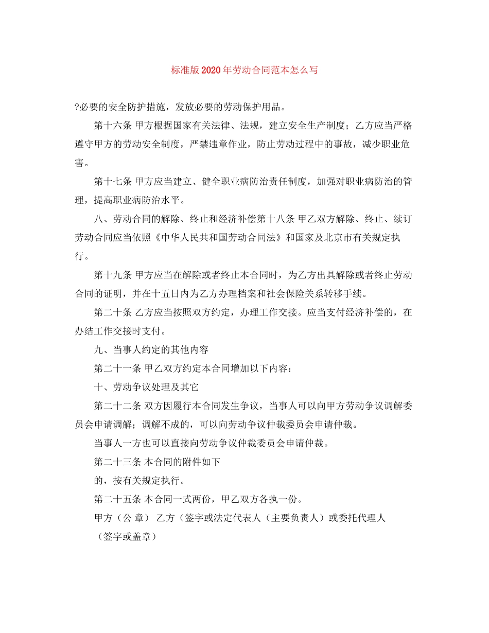 标准版年劳动合同范本怎么写_第1页