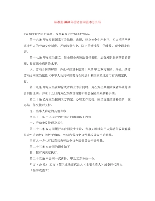 标准版年劳动合同范本怎么写