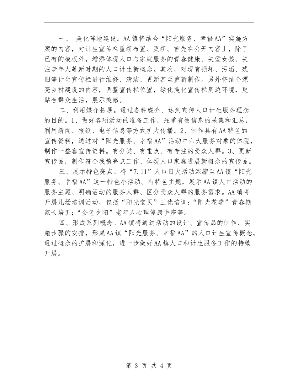 德育2024年度工作总结范文【最新版】_第3页