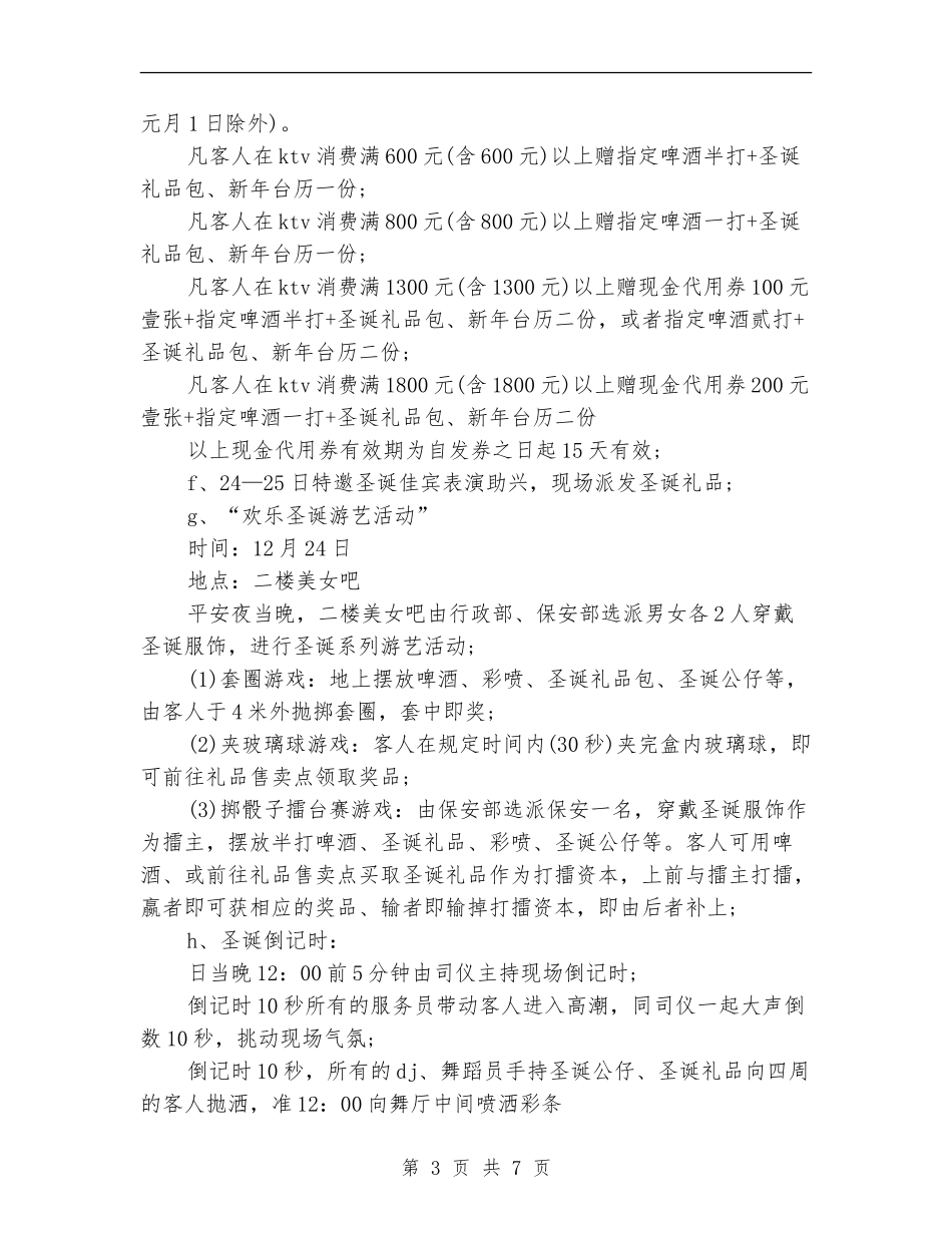 酒店2024年圣诞节详细活动方案范文_第3页