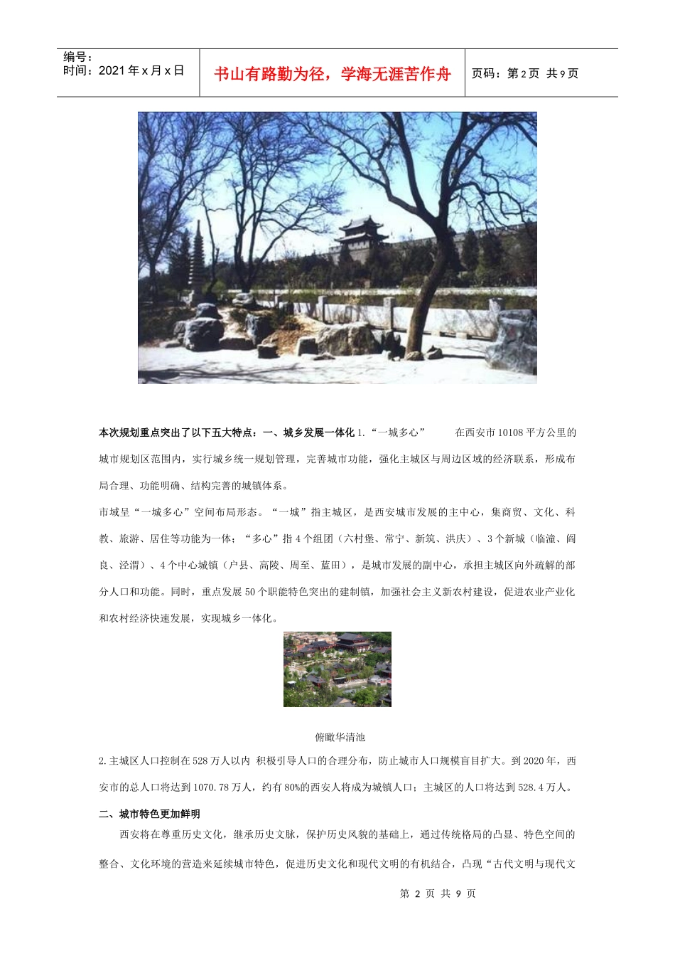 西安城市总体规划_第2页