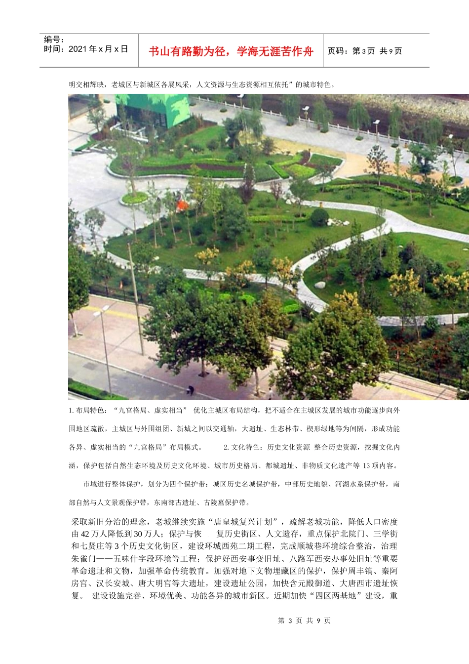 西安城市总体规划_第3页