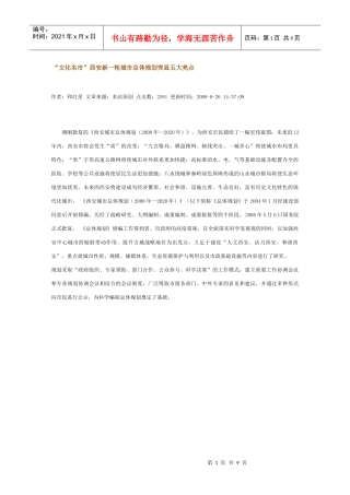 西安城市总体规划