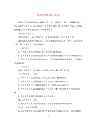培训委托合同范文