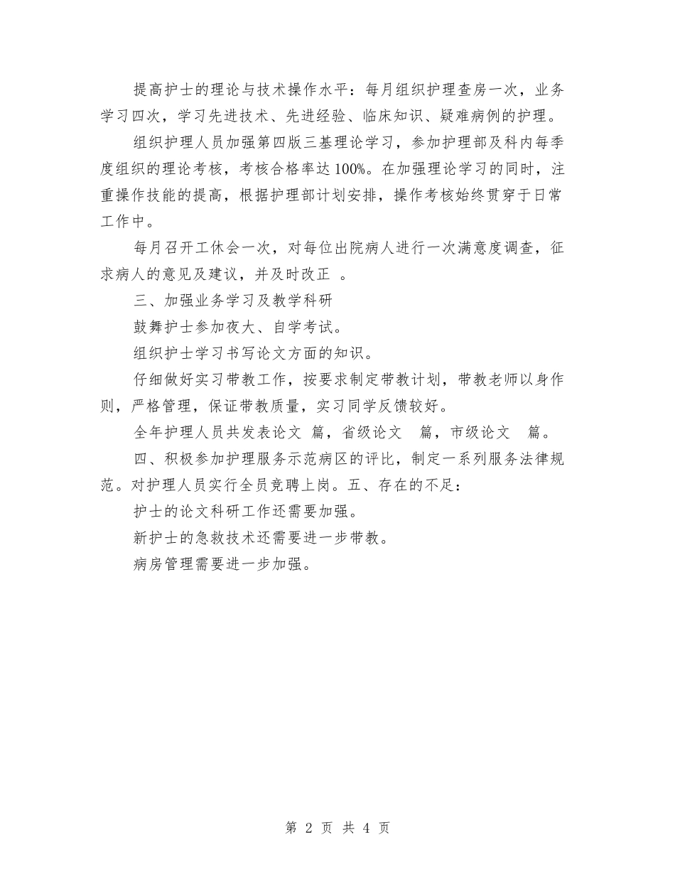2024外科护理年终总结与2024外贸业务员个人年底工作总结汇编_第2页