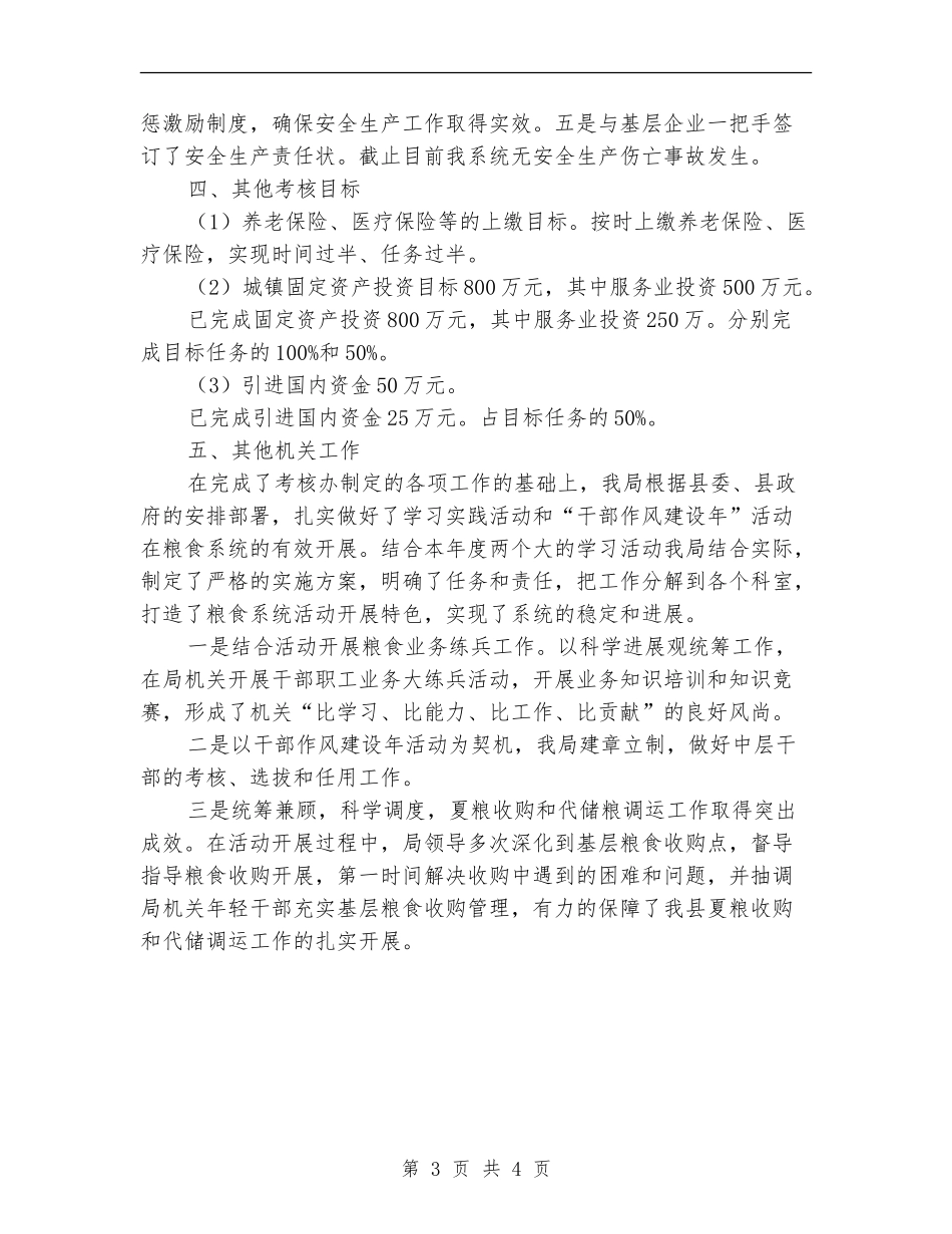 粮食局上半年绩效考核总结_第3页