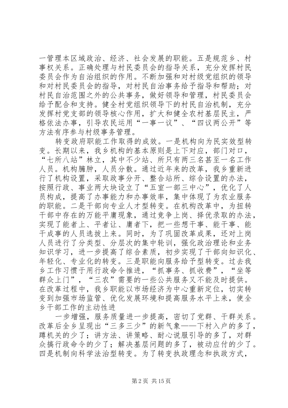 XX乡机构改革调研汇报_第2页
