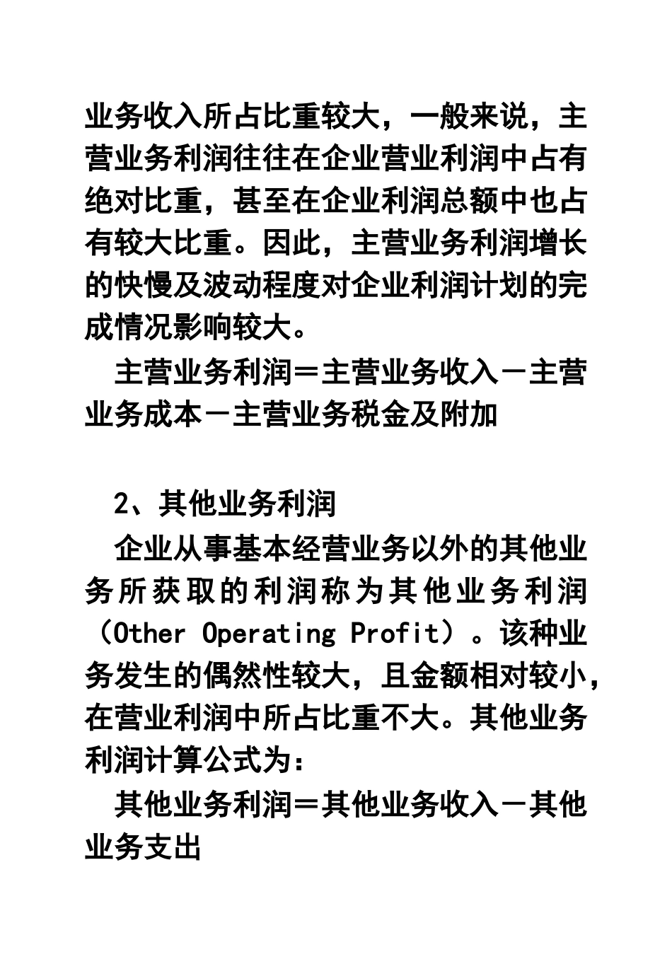 利润及其分配管理_第3页