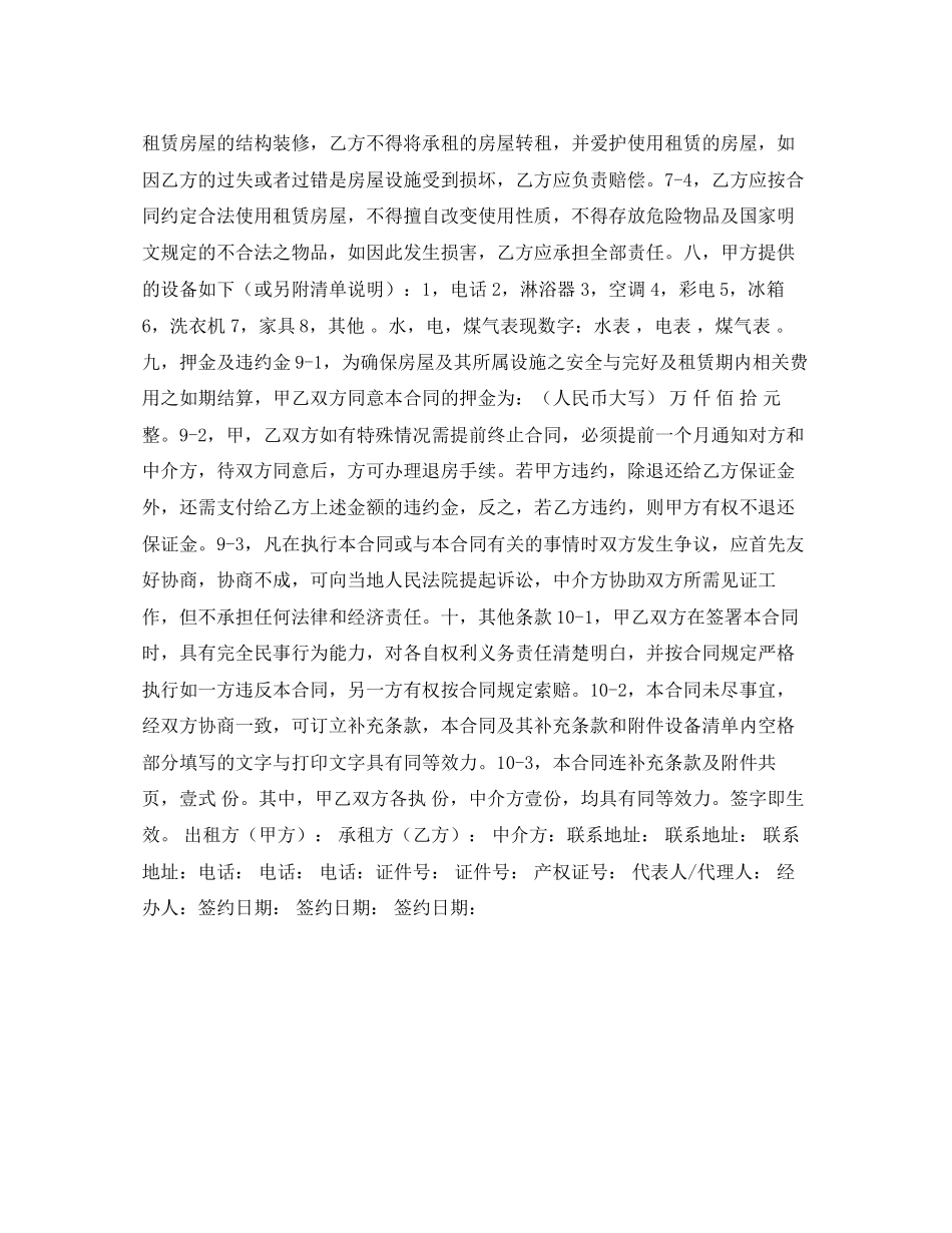 重庆房屋租赁合同_第2页
