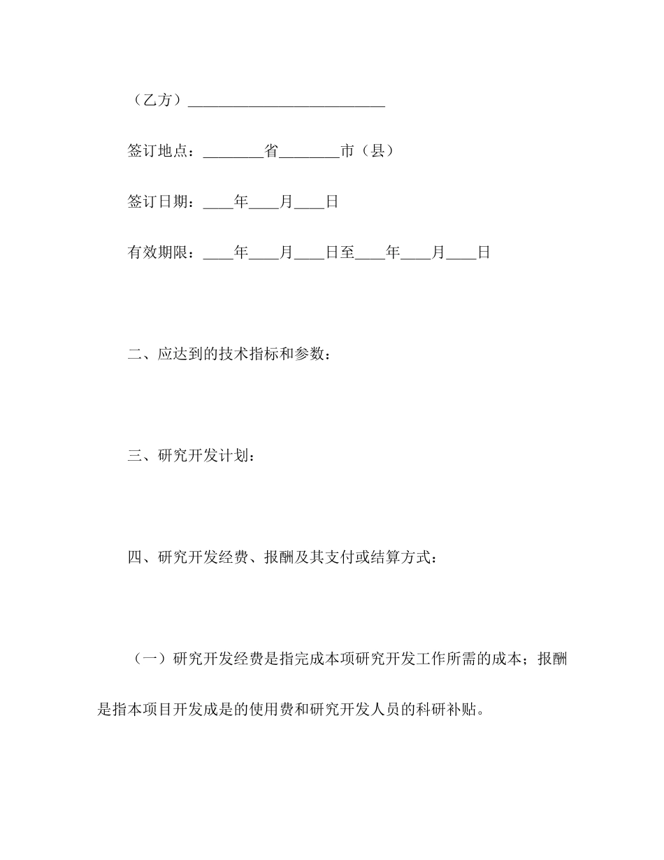 技术开发合同（3）2_第2页