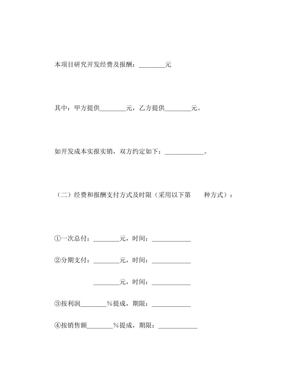 技术开发合同（3）2_第3页