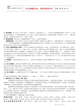 试谈金属材料各元素作用