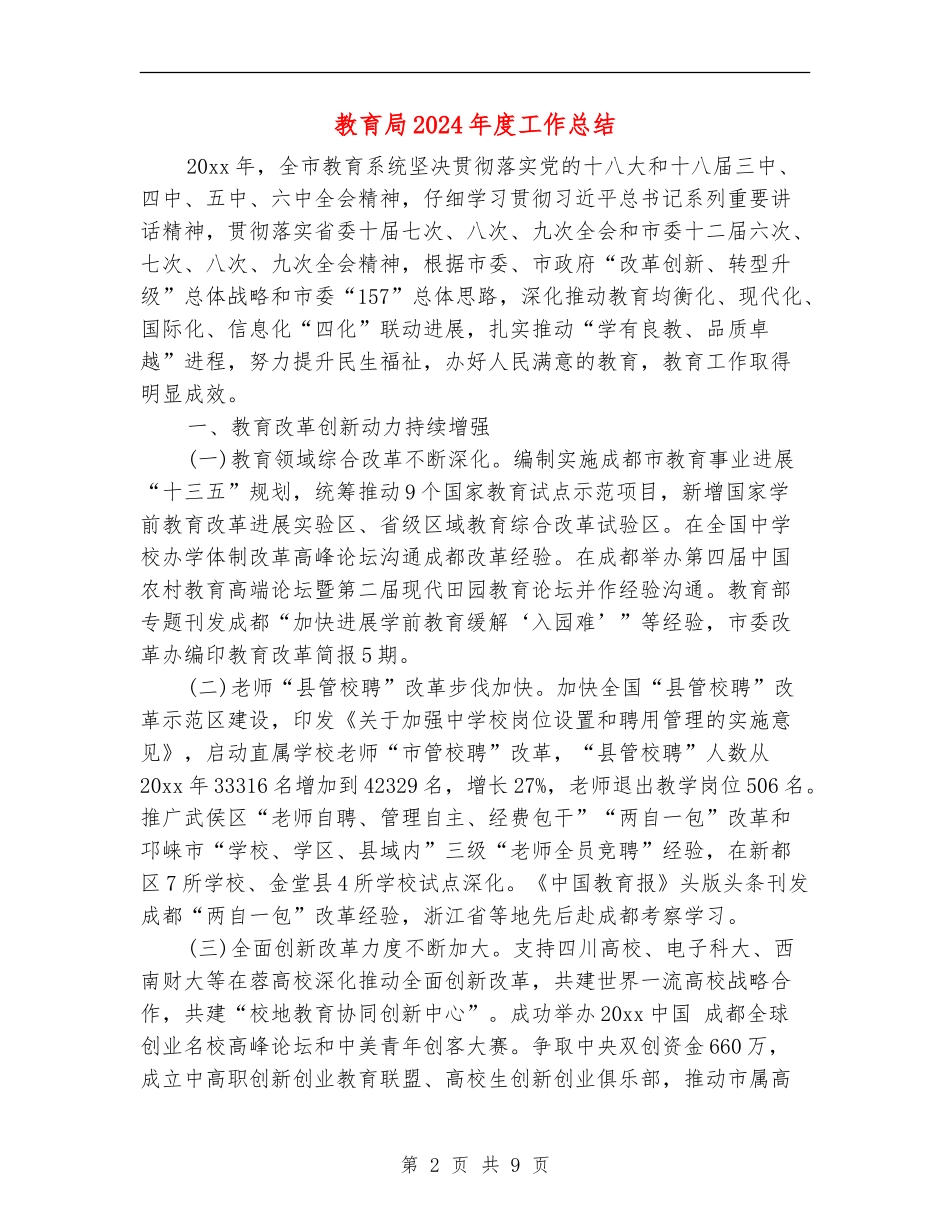 教育局2024年度工作总结_第2页