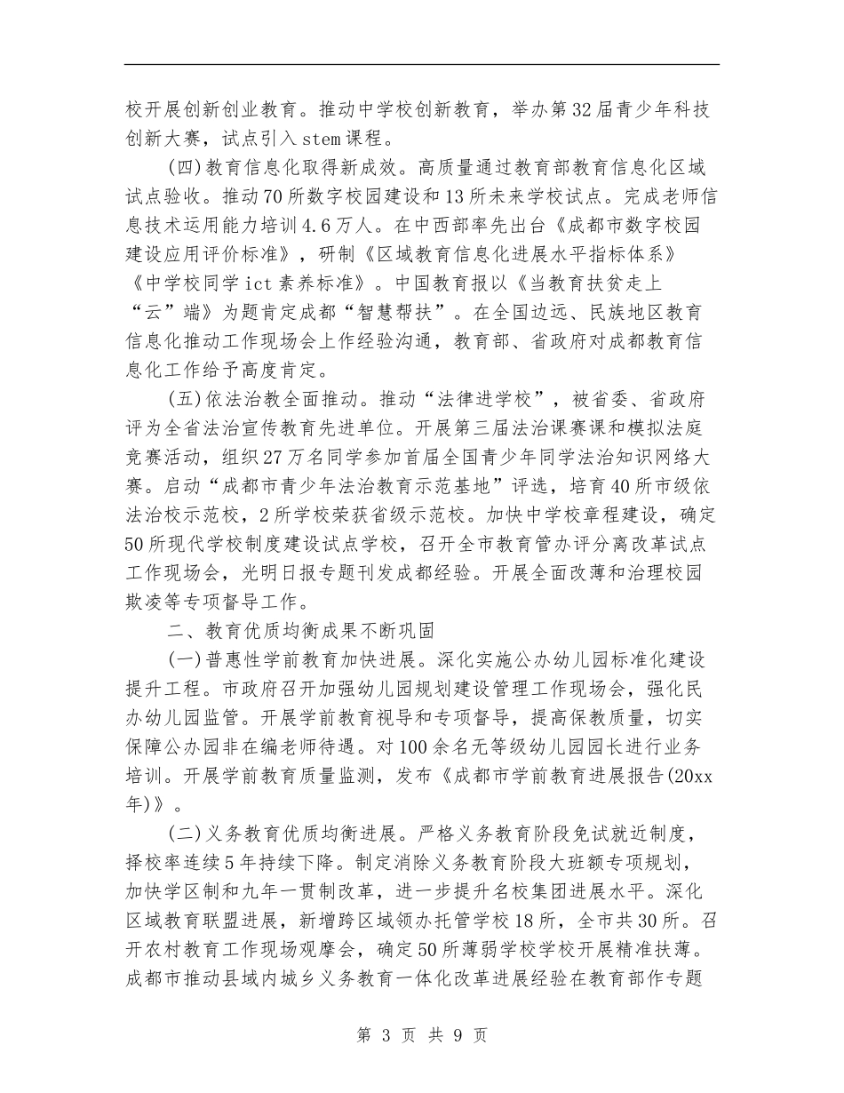 教育局2024年度工作总结_第3页