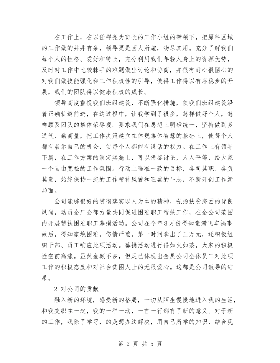 2024年机修车间员工个人总结范文及下年工作打算与2024年机关下派干部工作总结范文汇编_第2页