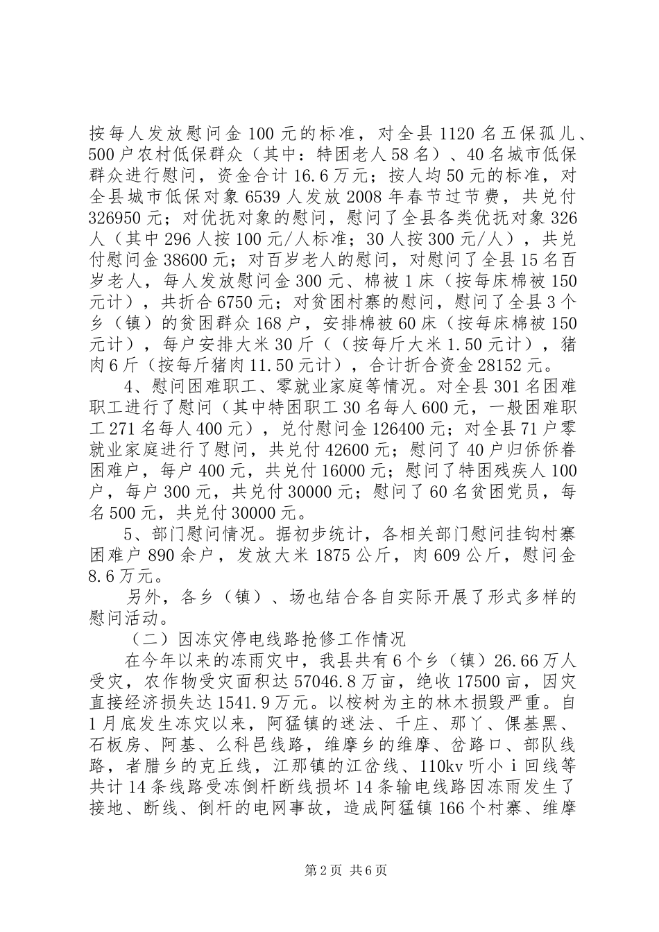 XX县春节期间解决民生问题工作情况汇报_第2页