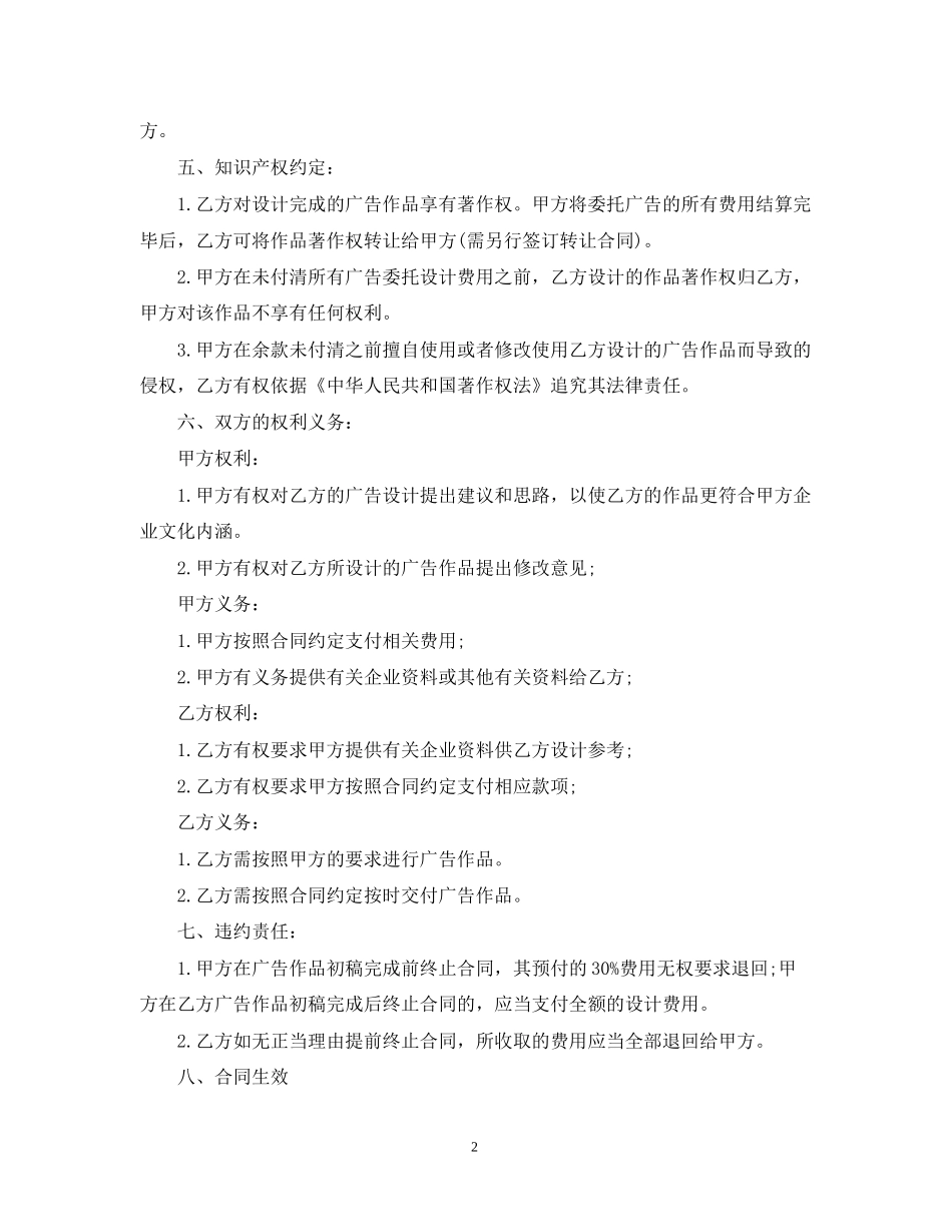 广告发布委托合同书_第2页